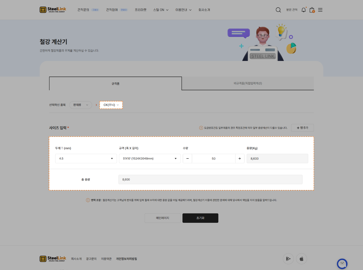 step1 품목 선택 및 스펙 입력