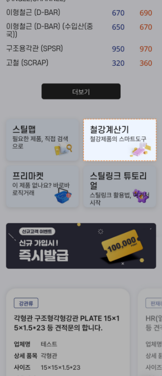 step1 중량계산기 페이지 이동