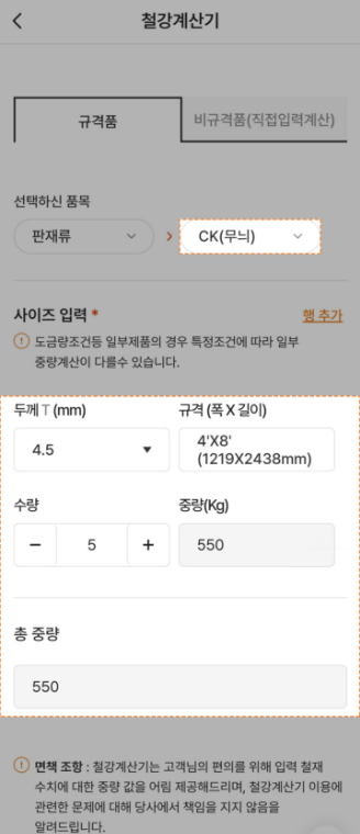 step2 품목 선택 및 스펙 입력